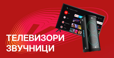 Телевизори и звучници